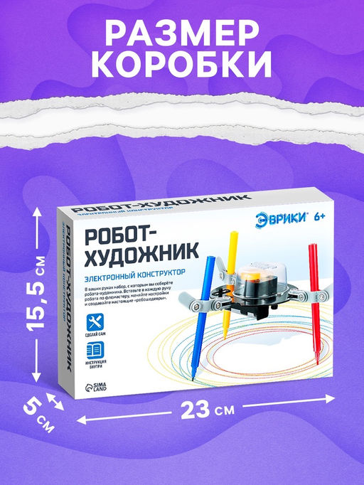 Конструктор Робот-художник - Эврики фото 16