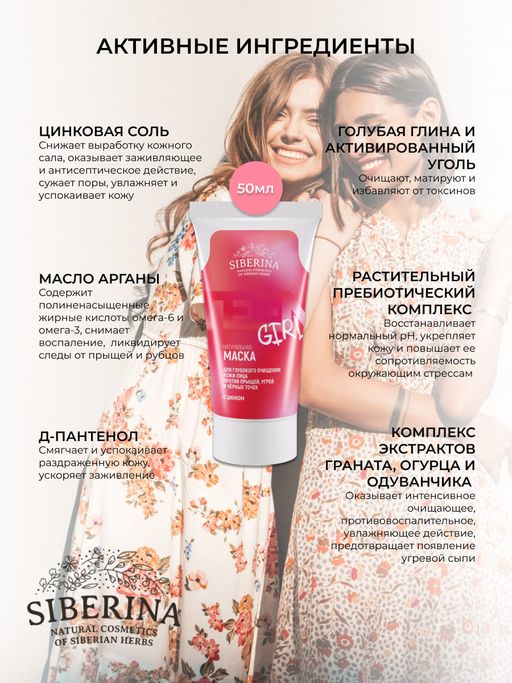 Маска для глубокого очищения кожи лица против прыщей, угрей и чёрных точек с цинком - Siberina фото 6