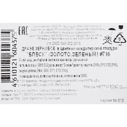 Посыпка кондитерская с глиттером Блеск: зеленый, золото, 50 г - Simaland фото 3