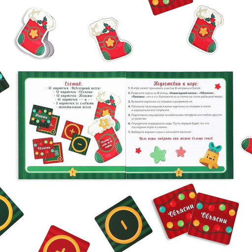 Настольная игра на объяснение слов Новогодний носок, 99 карт, носок - Лас играс фото 7