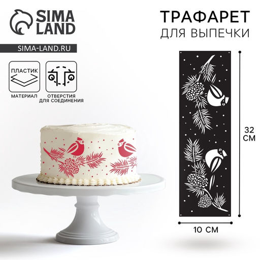 Цена за 5 шт. Трафарет для торта новогодний Птички, 32?10 см