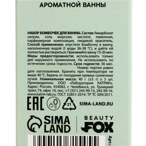 Цена за 2 шт. Бомбочки для ванны «Рецепт бьюти-вечера», 3×40 г, микс ароматов, Beauty Fox