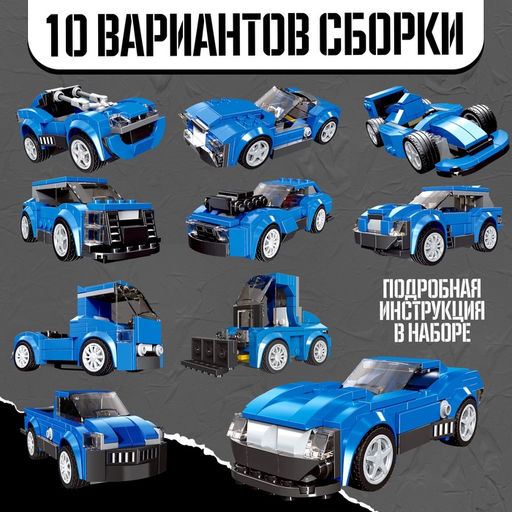 Конструктор машина 10 в 1 UNICON Mechanics, 208 деталей, 6+ фото 3