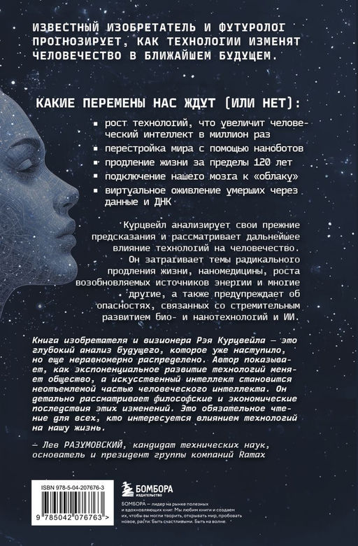 Революция разума: на подступах к Сингулярности. Как технологии изменят общество и сознание
