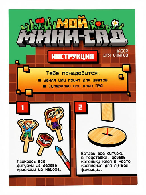 ЭВРИКИ Набор для опытов «Мой мини - сад», кубический мир