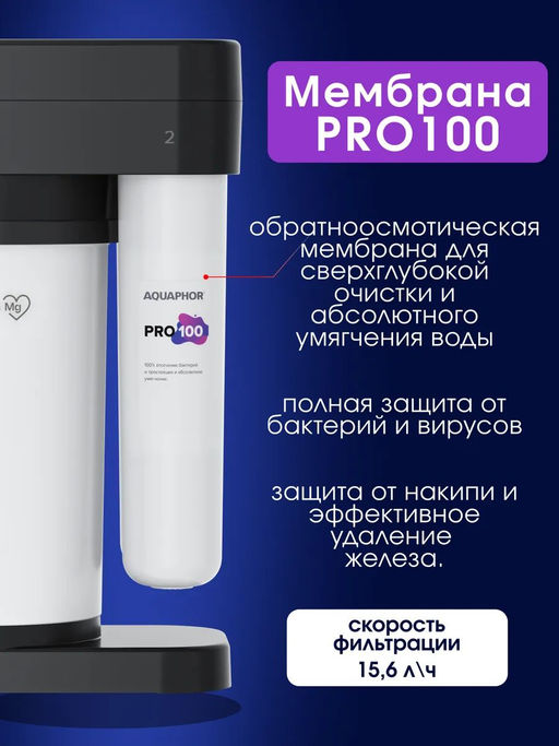 -10% Морион DWM-80SN Pro Мини-система обратного осмоса с краном Аквафор