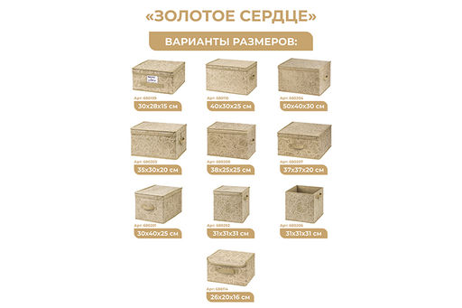 Короб складной для хранения 40*30*25 см Золотое сердце + 2 ручки - Elan gallery фото 3