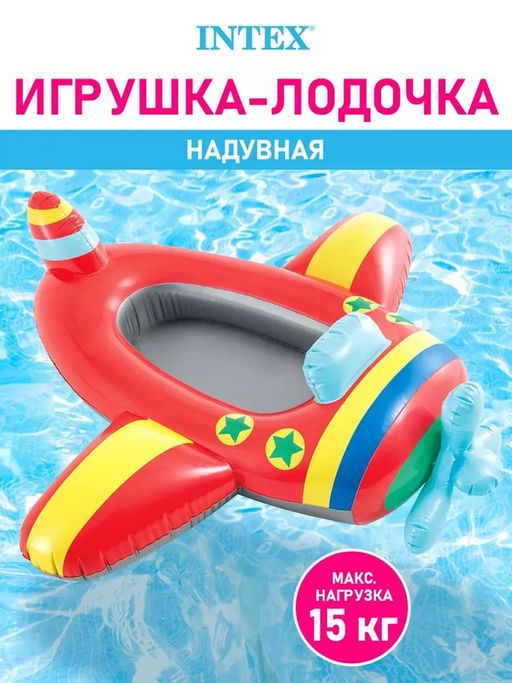 -25% Лодка детская, 3 вида в асссортименте, 3-6 лет INTEX  фото 7