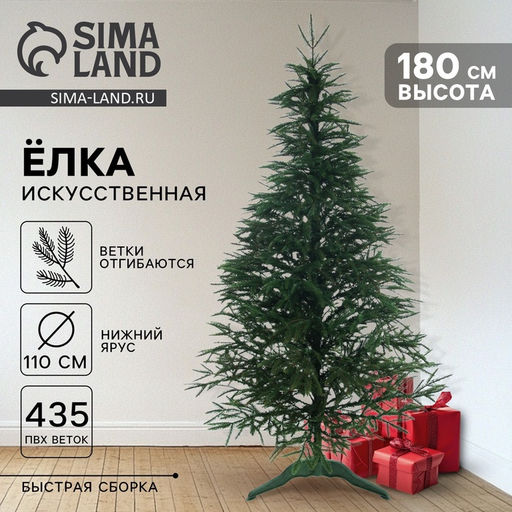 Искусственная ёлка литая Альпийская, 180 см, d нижнего яруса 110 см, 435 веток отгибаются
