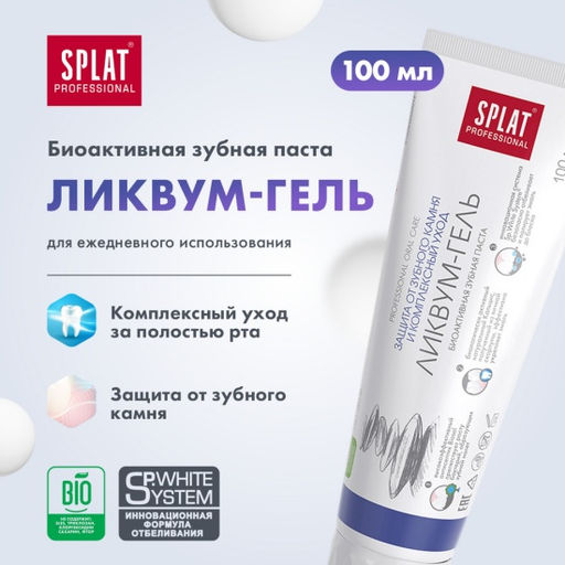 Зубная паста СПЛАТ Ликвум-Гель 100мл.(25) ЛГ-119/1045-01-24 1045-01-24 - Splat фото 2