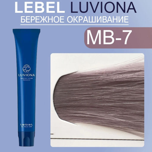 Краска для волос LUVIONA Maroon-Brown-7 80г, 80г мл.