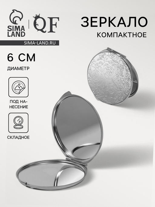Зеркало складное, d=6 см, серебристое МИКС