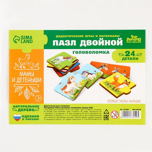 Пазл двойной Малыши и мамы (головоломка), 12 пазлов, 24 детали - Лесная мастерская фото 16