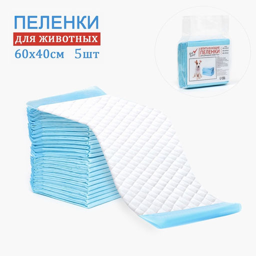 Пелёнки впитывающие «Мой выбор», 60×40 см, набор 5 шт., целлюлоза
