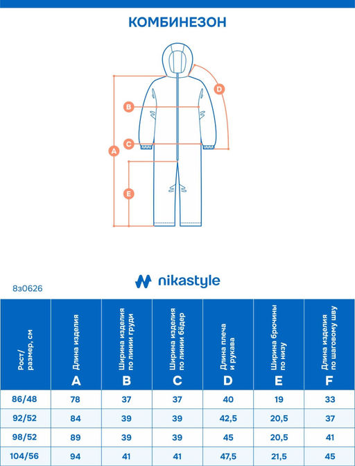 Комбинезон 8з0626 крем/кофе