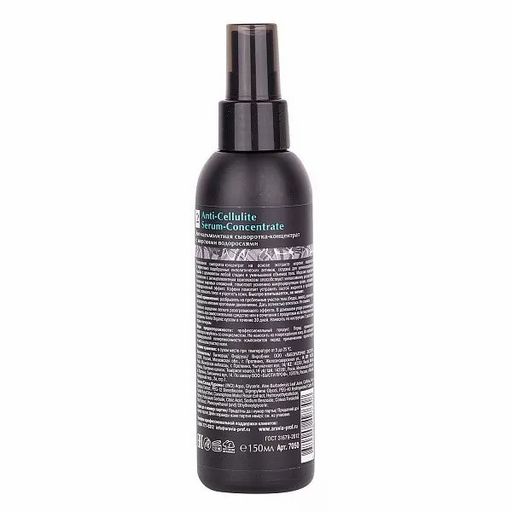 ARAVIA Organic Антицеллюлитная сыворотка-концентрат с морскими водорослями Anti-Cellulite Serum-Сoncentrate