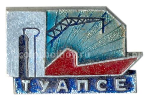 Значок Туапсе