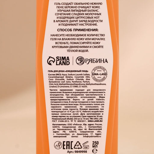 Гель для душа, 250 мл, аромат латте-мандарин, URAL LAB