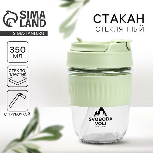 Стакан с крышкой, 350 мл, стекло, зелёный