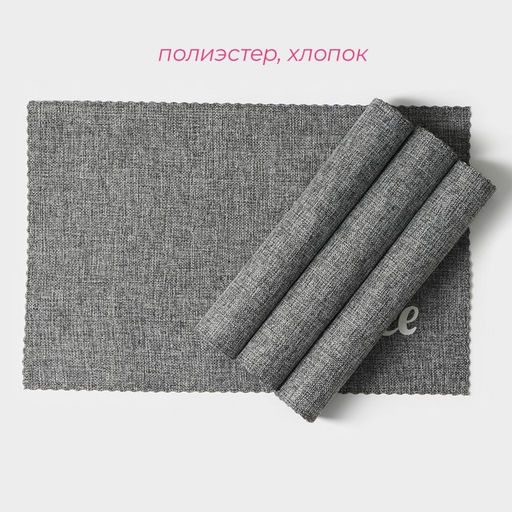 Салфетки сервировочные на стол Доляна Coffee, 4 шт., 44×29 см, серые