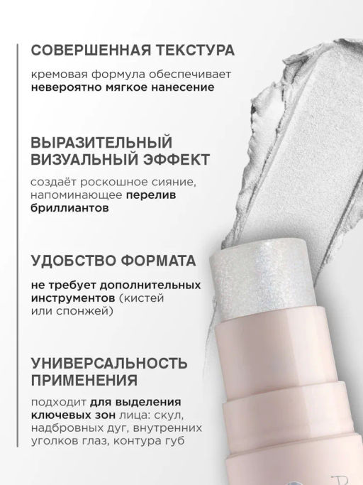 Лимитка ARTDECO Хайлайтер кремовый в стике DIAMOND STICK, тон 1, 4,5 г