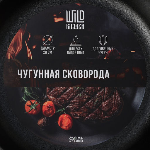 Сковорода Wild Kitchen, d=28 см, лопатка и губка в комплекте, чугун, чёрная фото 7