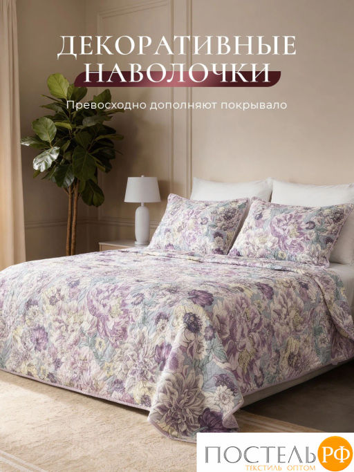 Покрывало + наволочки CASSIA СОЛАНЖ фиол.  фото 6