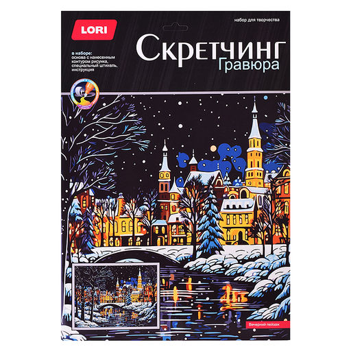 Скретчинг 30*40см Новогодний "Вечерний пейзаж"