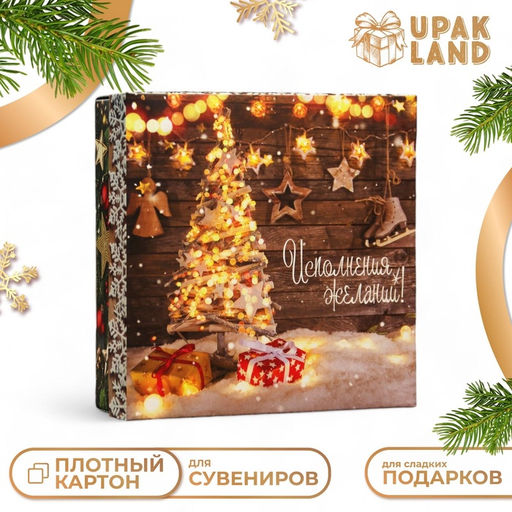 Цена за 5 шт. Коробка складная, крышка-дно Исполнение желаний 20 х 20 х 6 см - UPAK LAND фото 5
