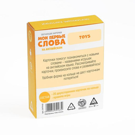 Обучающие карточки Мои первые слова на английском. Toys, 3+ - Лас играс фото 6
