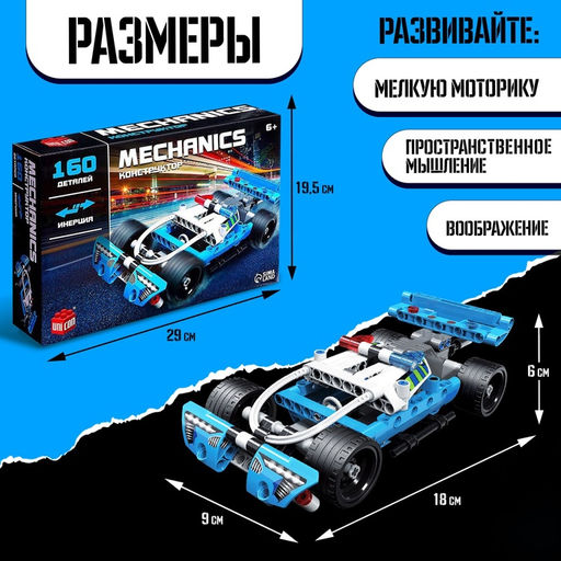 Конструктор гоночная машина UNICON Техно, инерционный, 160 деталей, 6+  фото 2