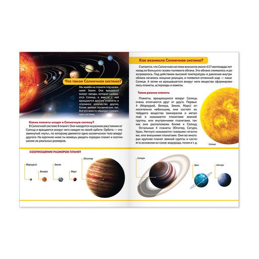 Цена за 2 шт. Мини-энциклопедия «Тайны космоса», 20 стр.