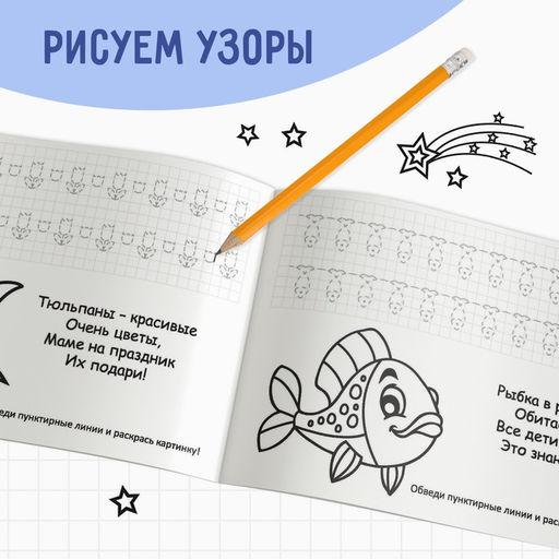 Прописи набор, 4-5 года, 6 шт. по 20 стр. - Буква-ленд фото 18