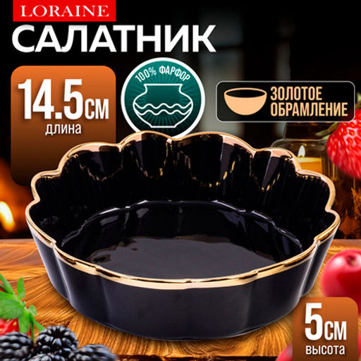 9-12064-1 Блюдо сервировочное 400мл 14,5см LR /MAYER&BOCH/