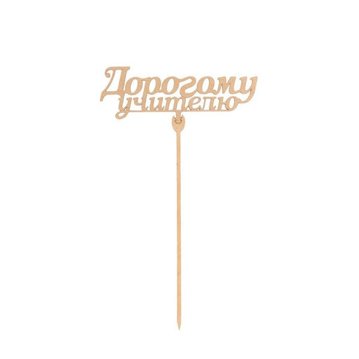 Цена за 5 шт. Топпер для торта «1 сентября», МИКС