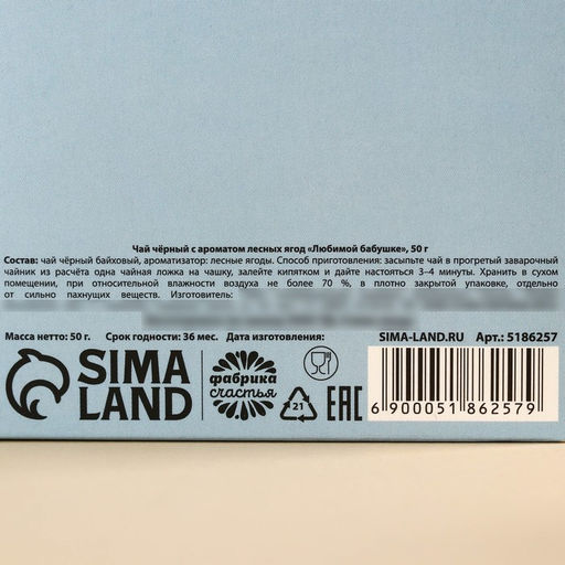 Чай подарочный в домике Любимой бабушке, вкус: лесные ягоды, 50 г - Фабрика счастья фото 5