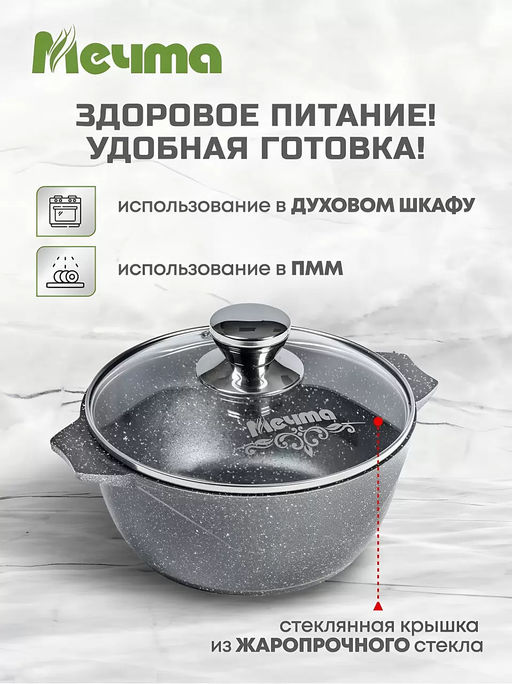Кастрюля 3л АП Гранит арт.43701 /Мечта/ фото 4