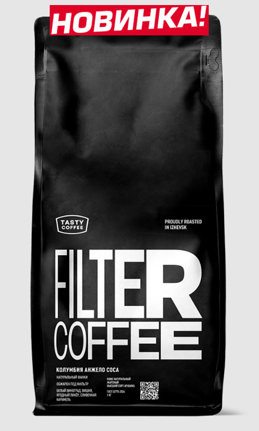 Кофе Колумбия Анжело Соса - Tasty coffee фото 6