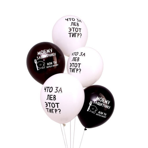 Воздушный шар латексный 12" «Моему защитнику», 5 шт.