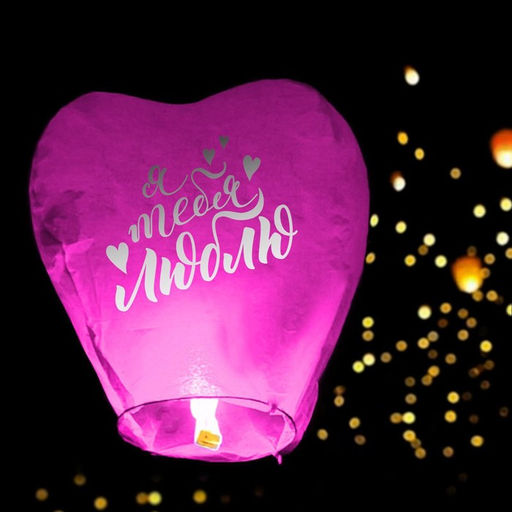 Фонарик желаний Люблю тебя, сердце цвета МИКС - Страна карнавалия фото 14