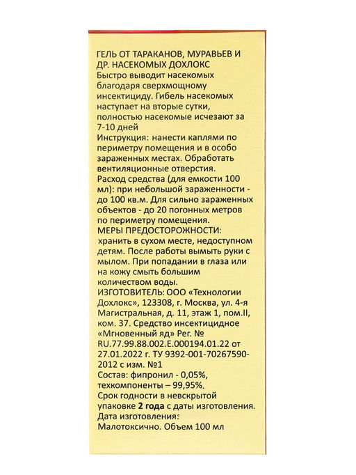 Цена за 2 шт. Средство от тараканов Дохлокс Тараканья смерть, гель, 100 мл