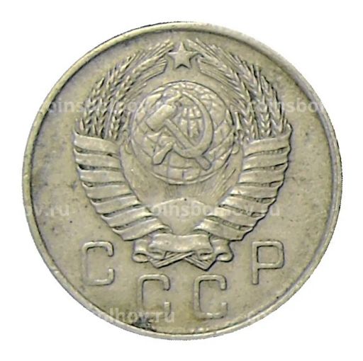 10 копеек 1957 года