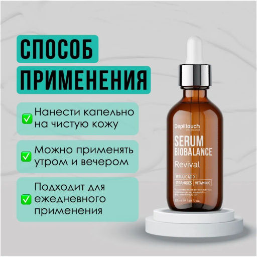 Сыворотка восстанавливающая для лица с церамидами, витамином С и феруловой кислотой 50 мл Depiltouch  фото 5