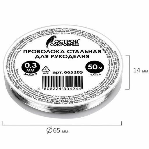Цена за 2 шт. Проволока стальная для рукоделия, диаметр 0,3 мм, длина 50 м