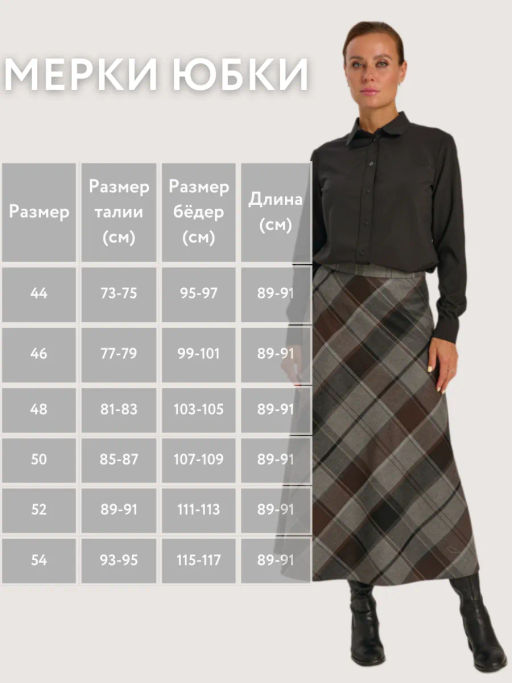 юбка миди А-силуэта в клетку - Трика фото 6