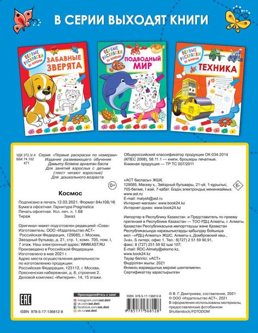 Космос