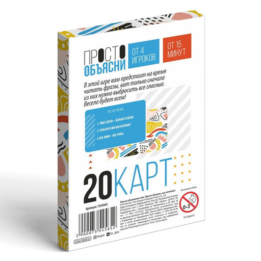Игра Просто объясни. Все согласны, 20 карт, 10+ - Лас играс фото 4