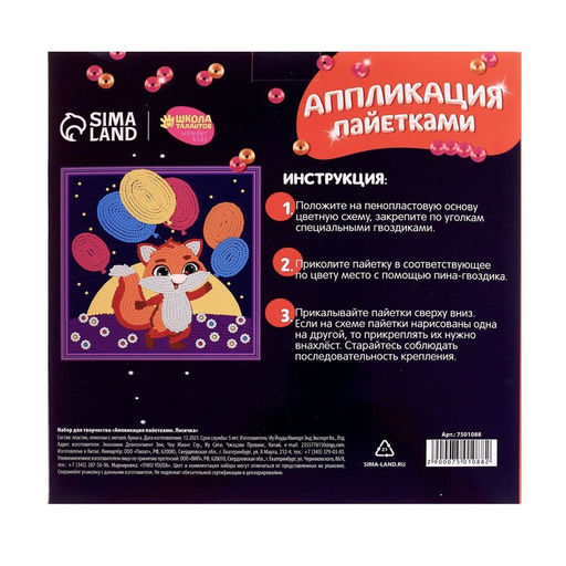 Аппликация пайетками Лисичка - Школа талантов фото 4