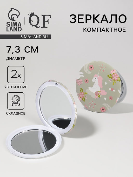 Зеркало складное «Спокойствие», d=7.3 см, с увеличением, оливковое