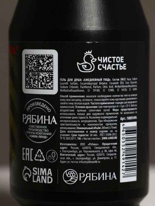 Гель для душа во флаконе пуля Тому, кто достигает целей, 200 мл, Чистое счастье